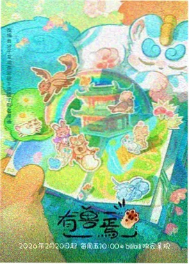 治愈系动画片单扩充资讯配图占位